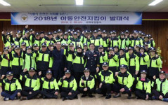 서귀포경찰서 2018년 아동안전지킴이 출범