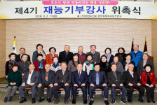 경로당광역지원센터, 제4기 재능기부강사 20명 위촉