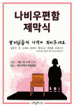 제주평화나비 나비우편함 7일 제막 할머니들의 나비가 돼주세요