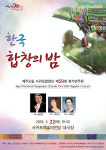 서귀포합창단 정기연주회 한국 합창의 밤 22일 개최