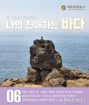4월 제주 관광 10선...꼭 가봐야 할 추천 명소는?