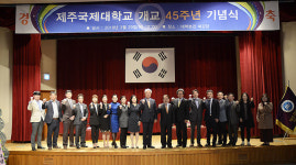 제주국제대학교 개교 45주년 기념식...유공자 표창