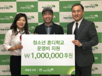 여행과 치유, 혼디학교 사랑의 운영비 전달