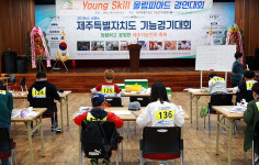 제38회 제주 기능경기 특성화 직종 Young Skill 올림피아드 개최