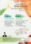 서귀포시 표선도서관, 오태진 강사 초청 역사특강 개최