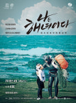 제주 해녀합창단, 14일 나는 해녀이다 특별공연