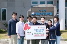 국립기상과학원 직장협의회, 세계 기상의 날 행사 수익금  기탁