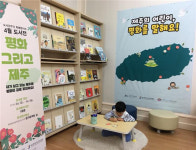 제주꿈바당어린이도서관, 평화를 말해요 행사 운영