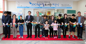 책속에서 행복키워요...스물네번째 JDC 드림나눔 도서관 개관