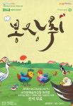 서귀포예술의전당 음악극 봉장취 무료 상영회 개최