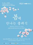 서귀포예술의전당 봄에 만나는 클래식 공연 개최