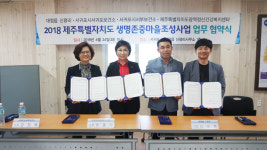 제주광역정신건강복지센터, 제3호 생명존중마을에 신평리 선정