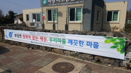 서귀포시 서부보건소, 연중 청렴 캠페인 추진