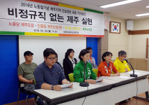진보정당 노동절 기자회견...비정규직 없는 제주 만들것