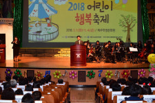 제96회 어린이날 기념, 2018 어린이 행복축제 개막