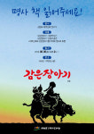 서귀포 기적의도서관, 어린이날 프로그램 운영