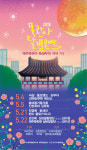 제주목관아 달빛콘서트 개최...달밤 환상적 무대