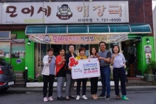 모이세해장국 서사라점, 이웃사랑 성금 기탁