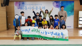 서귀포시서부종합사회복지관, 어린이 나눔+경제교육 운영