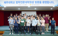 제주대학교 법학전문대학원생 동부경찰서 견학