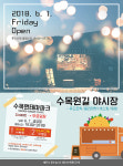 제주 수목원테마파크 야시장...수목원길, 푸드트럭과 함께해요