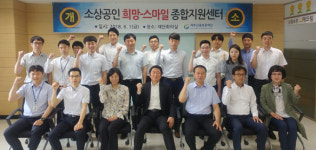 제주 소상공인 희망-스마일 종합지원센터 개소
