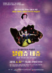 제주문예회관 개관 30주년 가족댄스컬 백설공주 상연