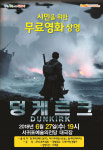 서귀포예술의전당, 이달의 영화 덩케르크 무료 상영