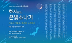 제주문학의 집 북카페, 박명숙 시조시인 초청 문학콘서트