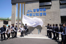 강정마을 커뮤니티센터 준공...본격 운영 시작