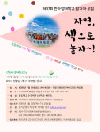 여름방학 한라생태학교 참가 어린이 모집...자연, 색으로 놀자!