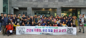 제주시 서부보건소, 청수곶자왈 트레킹 운영