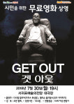 서귀포예술의전당, 이달의 영화 겟 아웃 무료 상영