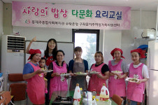 구좌이주여성센터, 다문화 요리교실 마무리