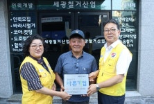 세광철거산업(주), 적십자사 ‘씀씀이가 바른기업’ 가입