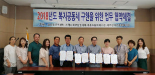 외도동, 제주도농아복지관·제주장애인종합복지관과 협약 체결