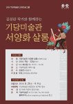기당미술관, 김성란 작가와 함께하는 서양화 살롱 운영