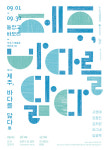 바다쓰레기 문제에 집중한 작가들...제주, 바다를 닮다展 개최