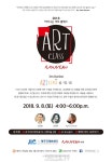 문화예술공간 누보, 차이나는 아트 클래스 9~10월 운영