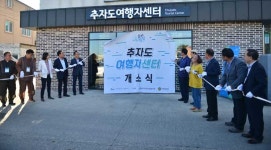 추자도에 여행자센터 오픈...여행 정보도 얻고 쉬어 가세요