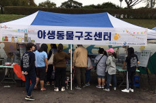 제주대 야생동물구조센터, 야생동물 보호 캠페인