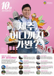 10월 가을여행, 별 볼일 많은 제주 어때요?