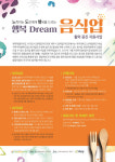 제주대 행복드림사업단, 음식업 지원사업 대상 모집