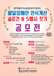발달장애인 인식개선 슬로건 및 5행시 공모전 개최 대표 이미지