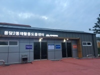 용담2동, 용담2동재활용도움센터 운영 개시