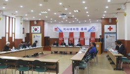 제주적십자, 2018년도 지사대의원 총회 개최
