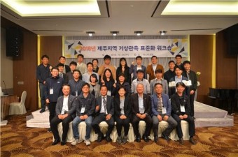 제주지방기상청, '기상관측 표준화 워크숍' 개최