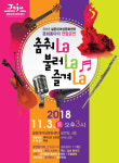 설문대여성문화센터, 11월3일 문화동아리 연합공연