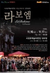 서귀포예술의전당, 푸치니 오페라 라 보엠 상연