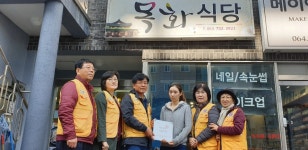목화식당, 적십자사 희망나눔 명패달기 동참